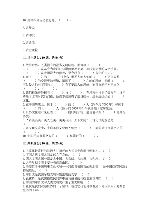 六年级下册道德与法治第三单元多样文明 多彩生活测试卷名师系列word版