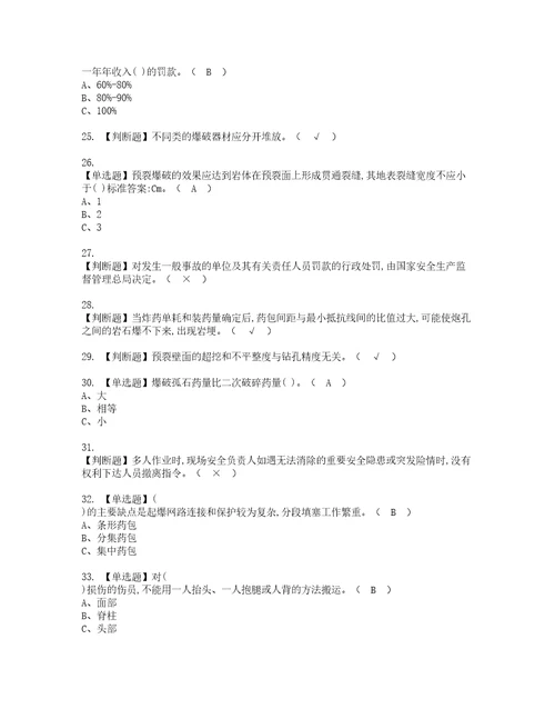 2022年金属非金属矿山爆破实操考试题带答案98