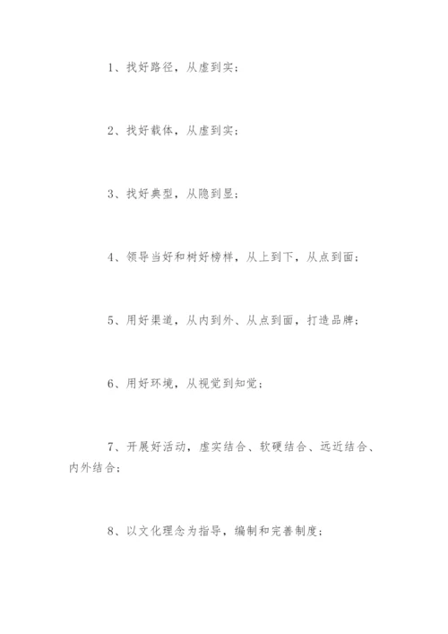 如何让企业文化真正落地.docx