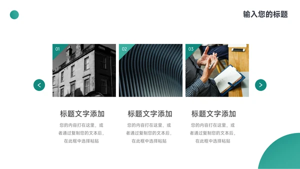 绿色简洁岗位晋升陈述PPT模板