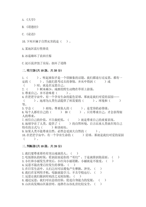 人教部编版六年级下册道德与法治期中测试卷满分必刷