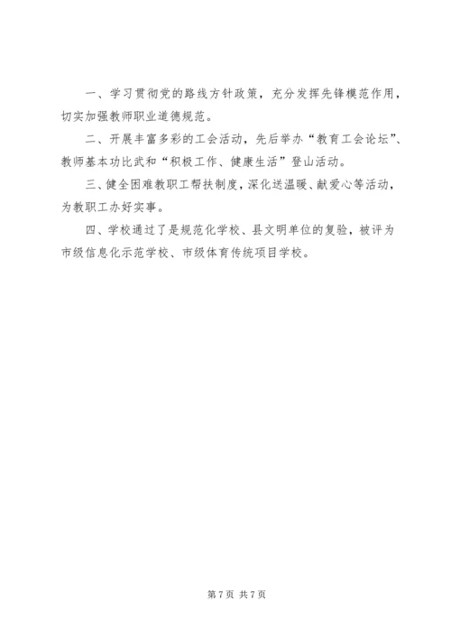 优秀工会积极分子先进事迹材料.docx