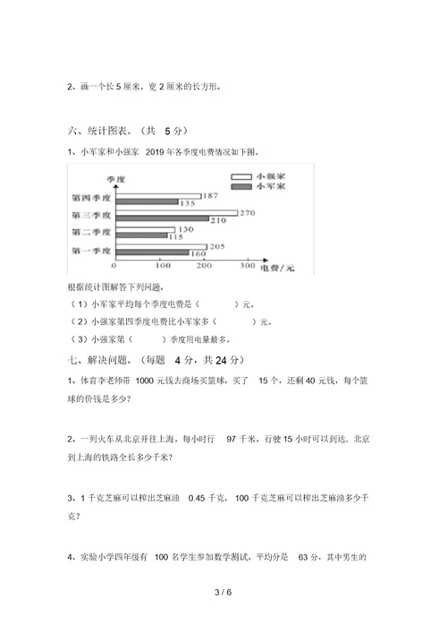 北京版四年级数学上册期末测试卷及答案【A4版】