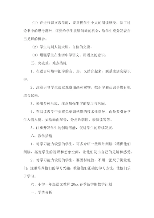 一年级语文学期教师教学计划.docx