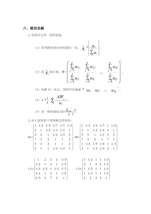 大学生就业数学建模论文.docx