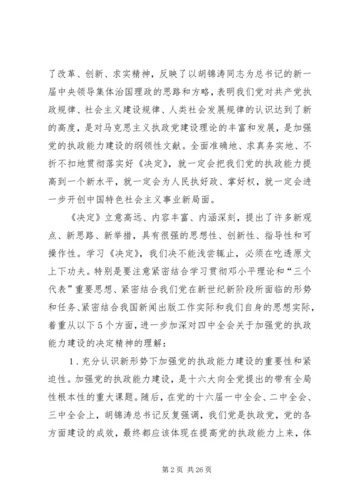 在新闻出版总署机关党员大会上的讲话.docx