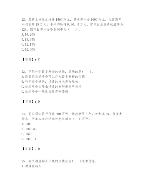 2024年一级建造师之一建建设工程经济题库含完整答案（精品）.docx