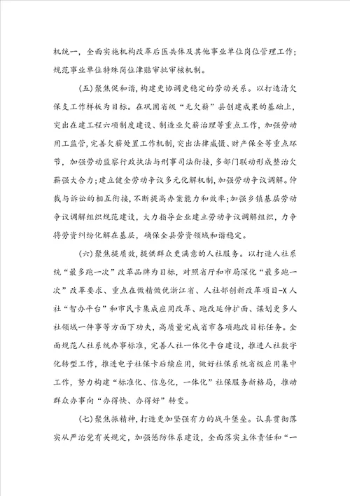 2022年度县人力社保局工作总结及年工作计划