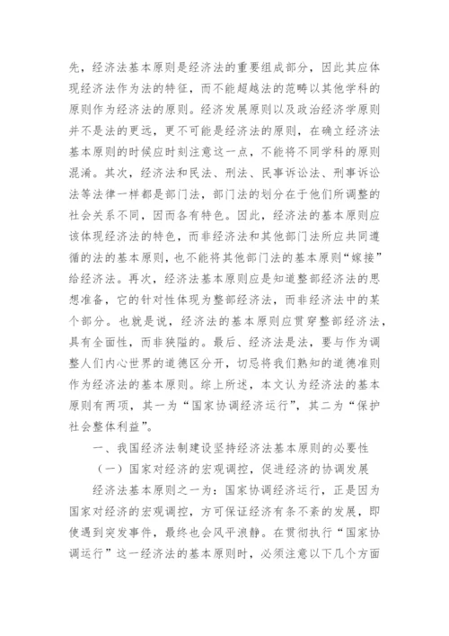 法律毕业论文模板.docx