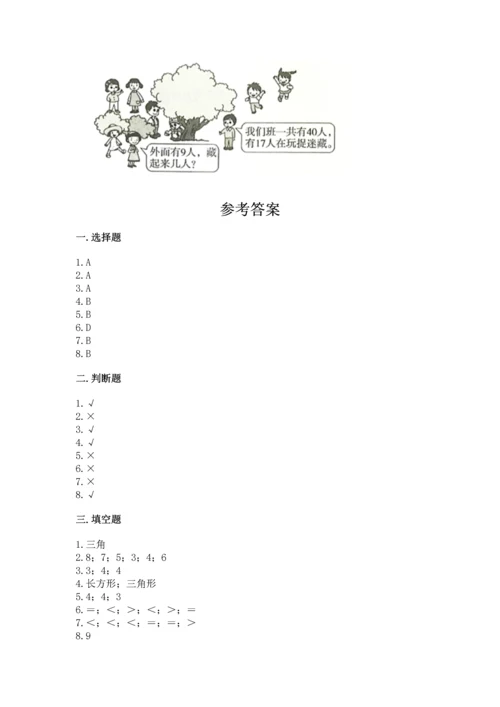 人教版一年级下册数学期中测试卷及参考答案【研优卷】.docx