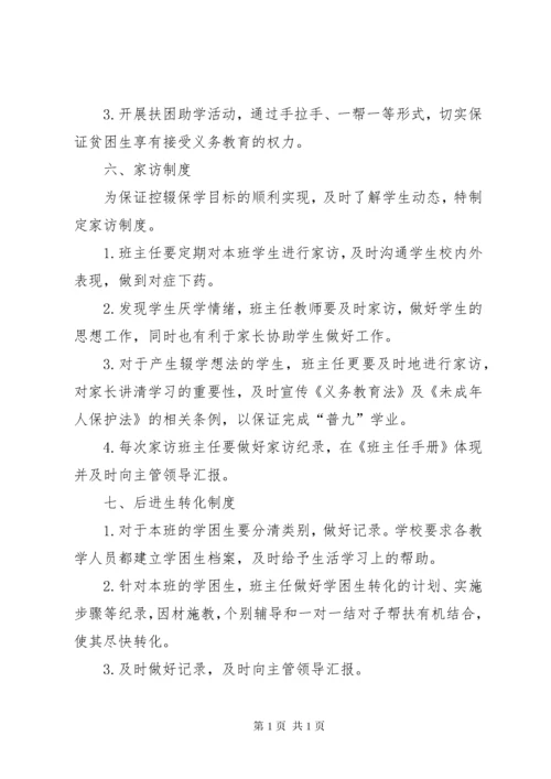 控辍保学各项制度.docx