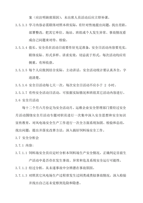 安全例行工作管理核心制度.docx