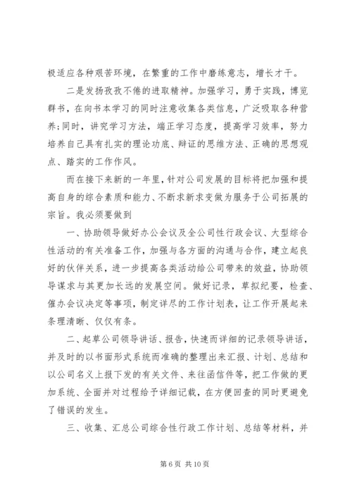 企业办公室秘书年终总结.docx