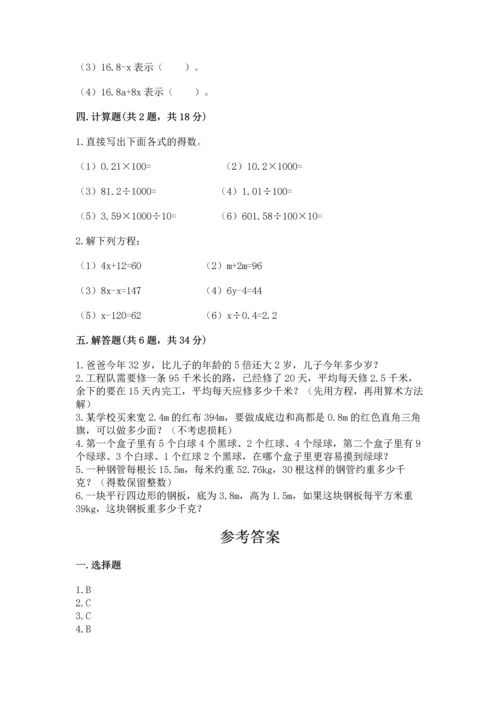 人教版数学五年级上册期末考试试卷带精品答案.docx
