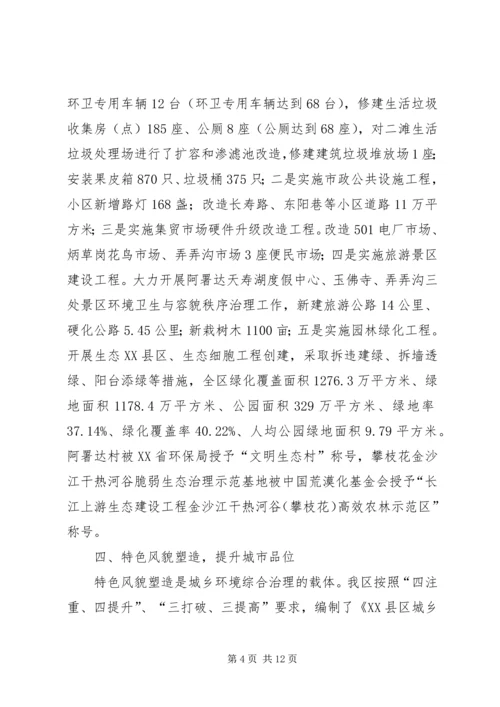 城乡环境综合治理示范工程汇报材料.docx