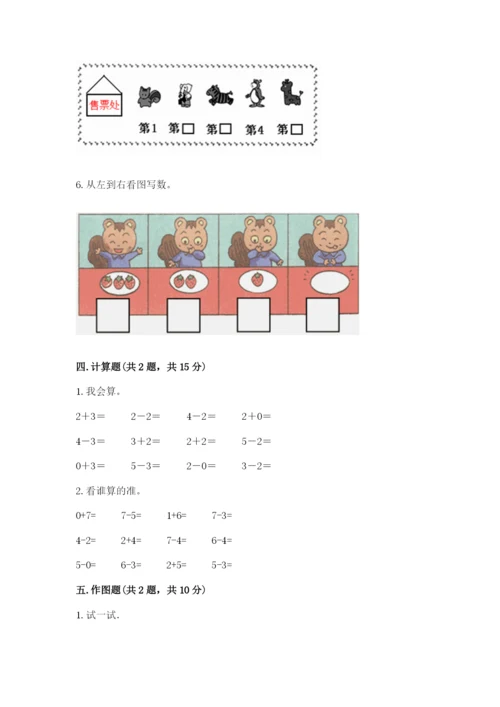 北师大版一年级上册数学期中测试卷精选答案.docx