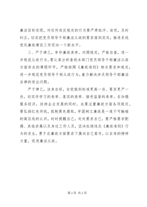 政治学习心得体会廉政治准则心得体会.docx