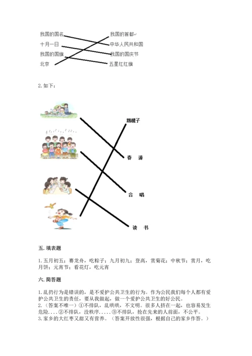 新部编版二年级上册道德与法治期末测试卷含答案（新）.docx