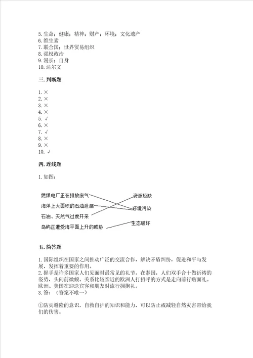部编版六年级下册道德与法治期末测试卷汇总