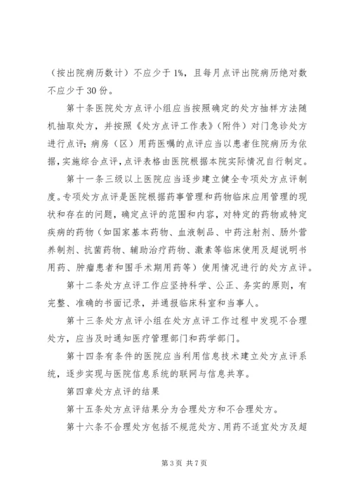 处方点评报告示例[优秀范文5篇] (4).docx