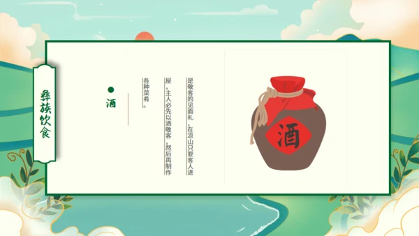 少数民族彝族文化介绍通用PPT模板