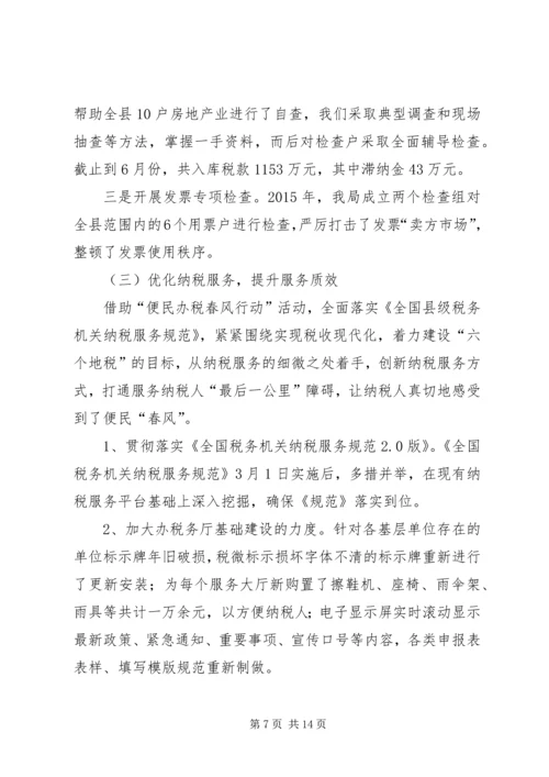 乡镇地税局上半年工作总结.docx