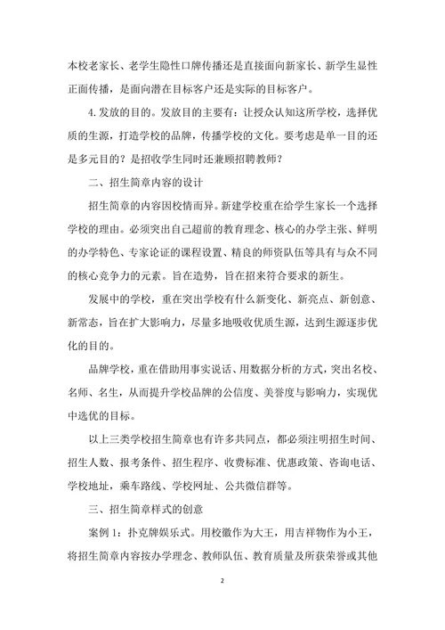 招生简章的创意与策划