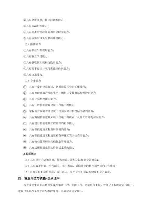 优质建筑智能化关键工程重点技术高职人才培养专题方案.docx