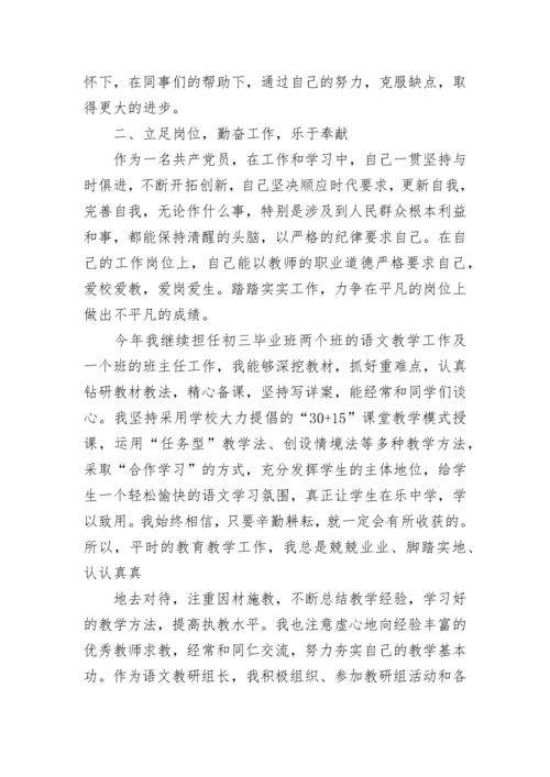党员教师思想汇报2023.docx