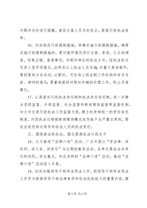 交通运输政策法规计划.docx