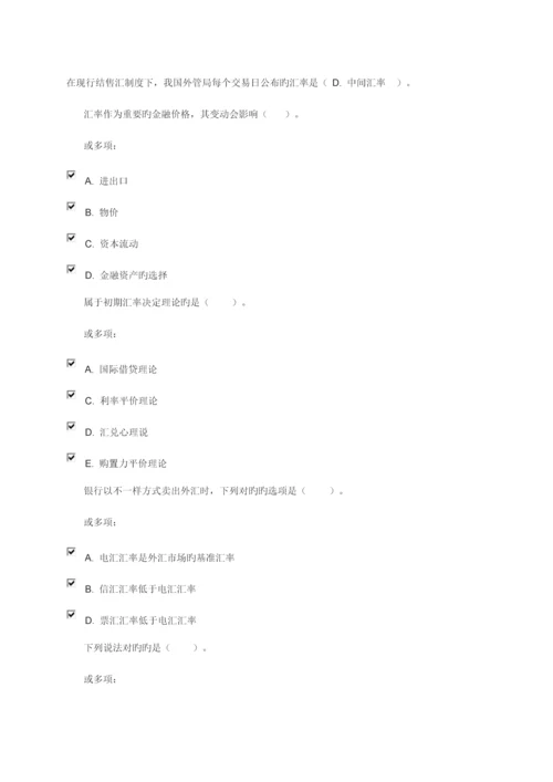 2023年电大国开大学习网金融学自测题库113章.docx