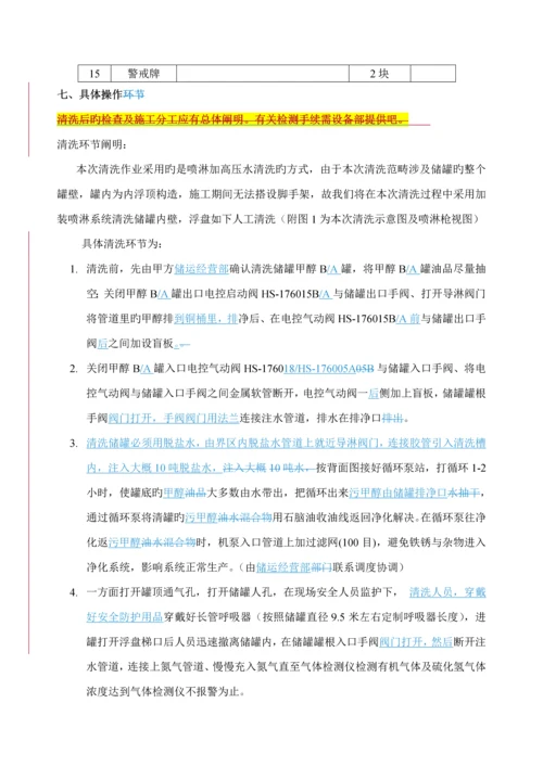 甲醇罐清洗综合施工专题方案.docx