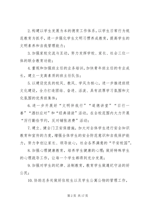 篇一：20XX年政教处工作计划.docx