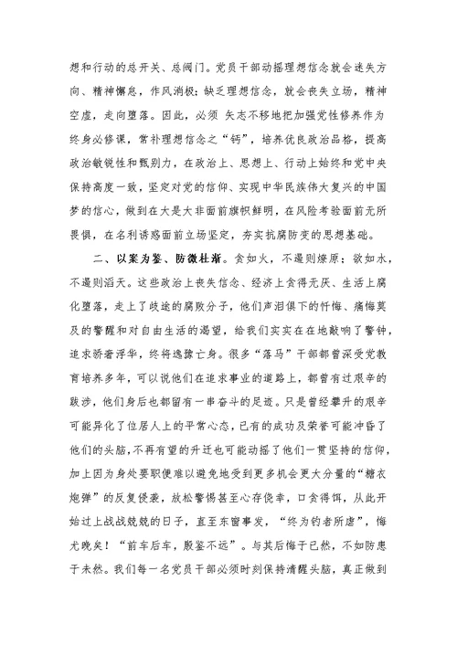 关于参观廉政警示教育基地学习心得体会