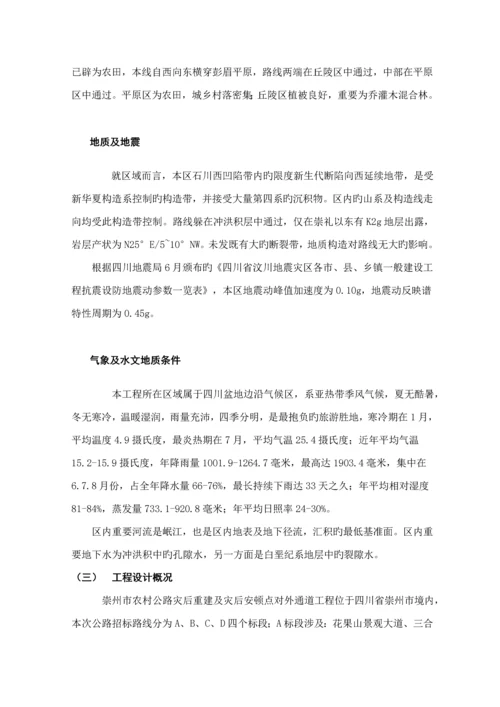 崇州农村公路监理实施标准细则.docx