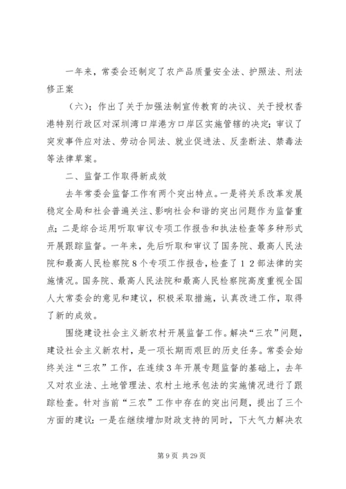 在全国人民代表大会会议上的人大常委会工作报告.docx