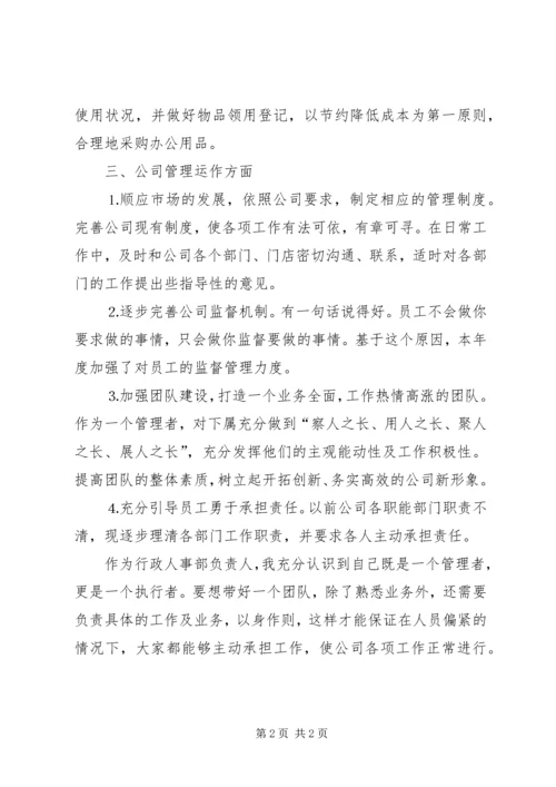 企业人事管理工作计划.docx