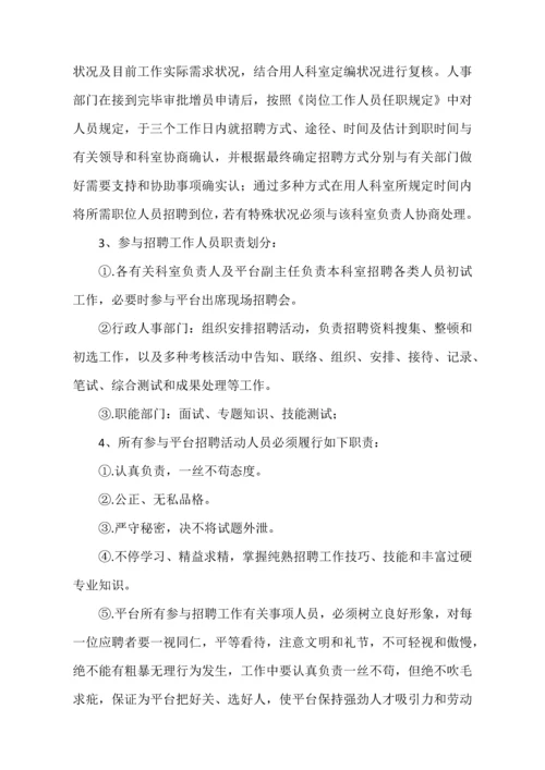 人员招聘录用和解雇管理制度.docx