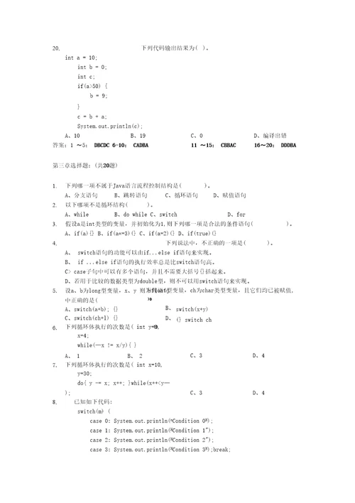 第一章选择题：共20题