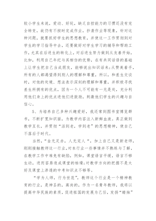 2022教师思想政治工作计划10篇.docx