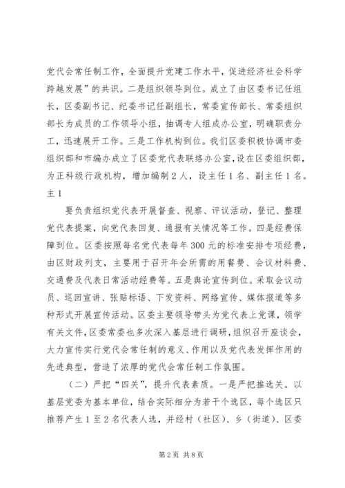 推行党代会常任制扩大党内基层民主(定稿)5篇 (4).docx