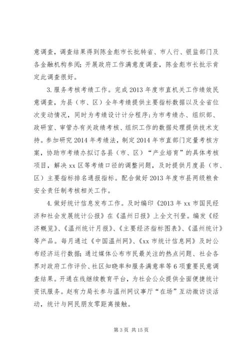 市统计局上半年工作报告 (4).docx