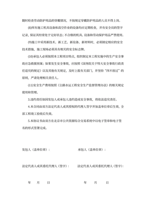 安全生产合同