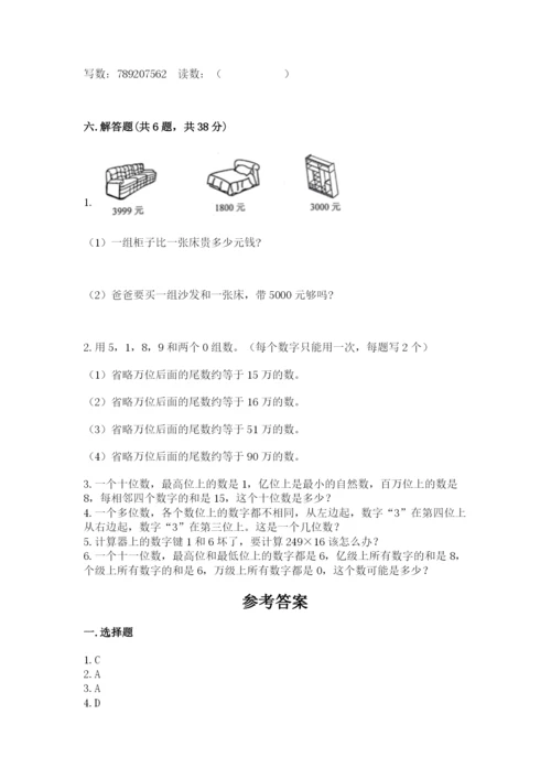 西师大版四年级上册数学第一单元 万以上数的认识 测试卷（网校专用）.docx