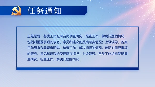 蓝色大气党建党支部工作专题PPT党课