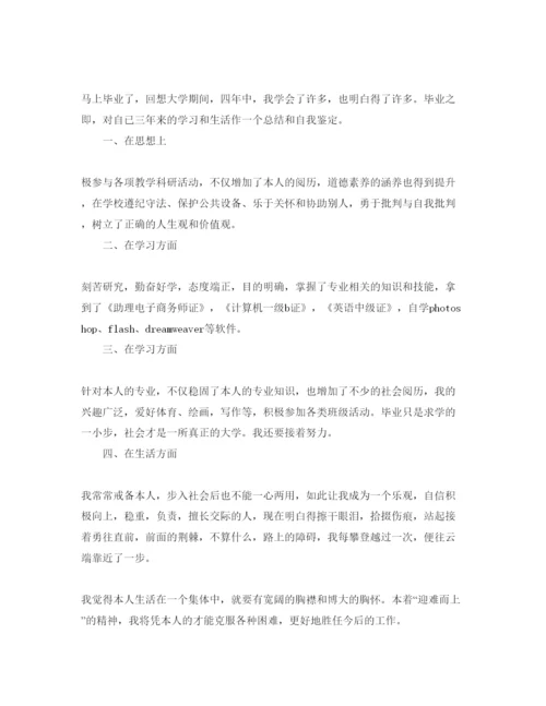 精编毕业登记表中自我鉴定经典优秀参考范文.docx