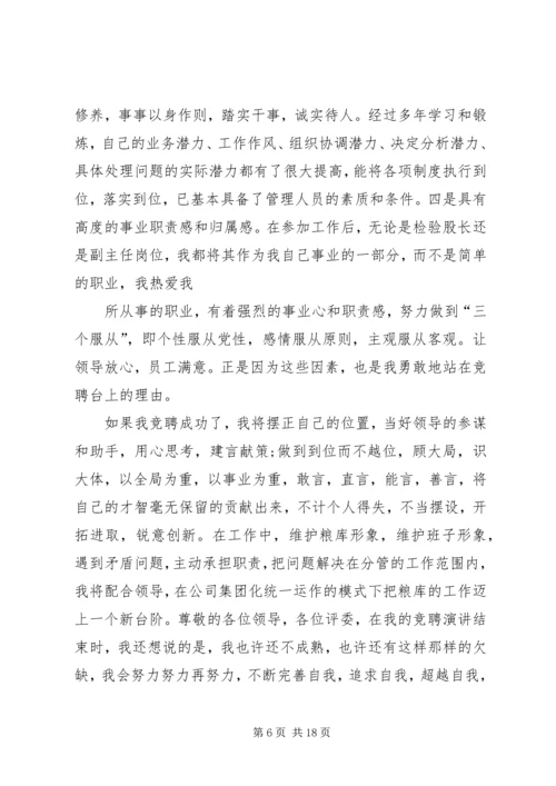 副职竞聘演讲稿六篇.docx