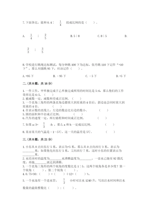 北京版数学小升初模拟试卷及完整答案（夺冠系列）.docx