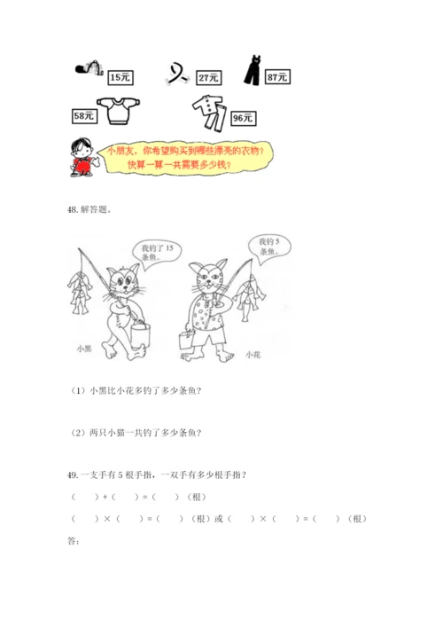 二年级上册数学解决问题100道含答案【研优卷】.docx