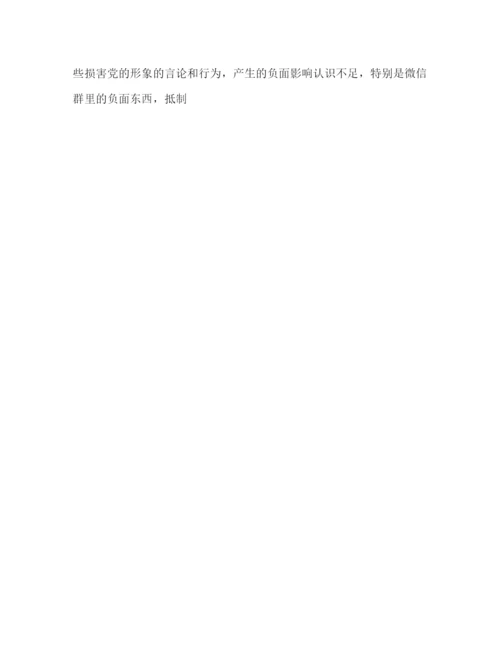 精编之委托书班子成员对照党章党规六个方面找差距检视问题清单及整改措施党章党规.docx